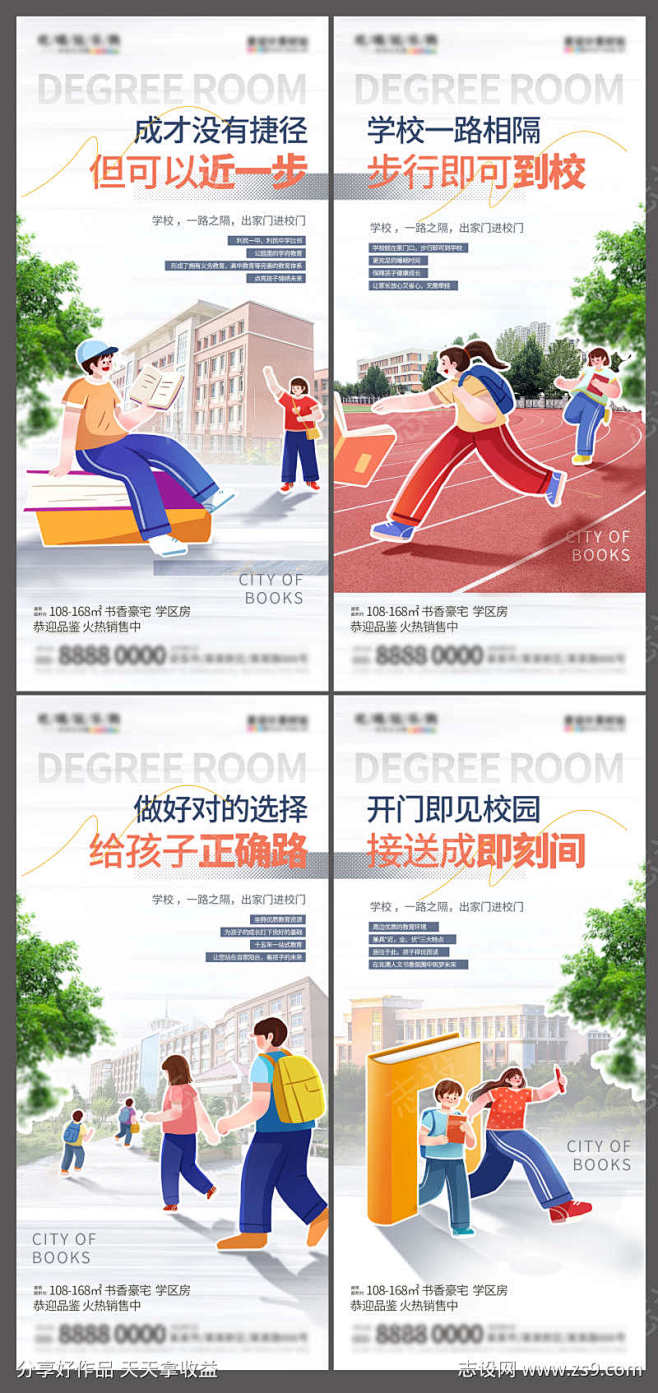 地产学区房开学季价值点海报-源文件-设计...