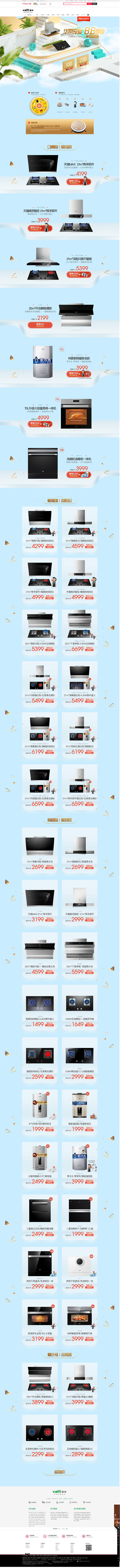 华帝88会员日-华帝旗舰店-天猫Tmal...