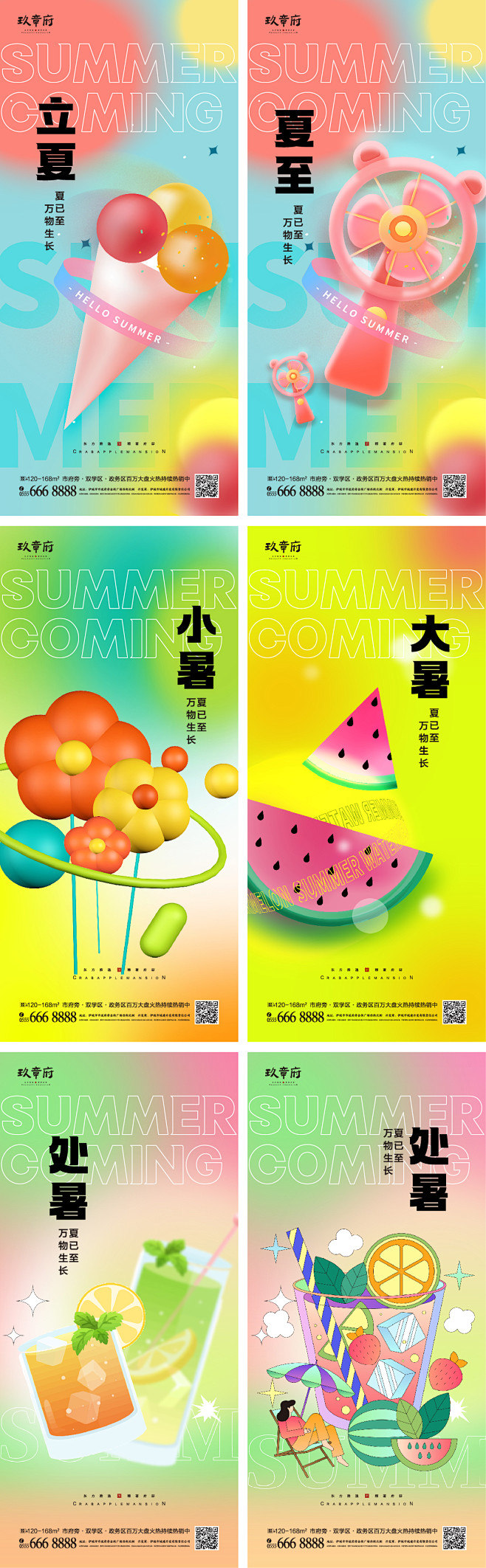 【素材能量站】海报 地产 二十四节气 立...