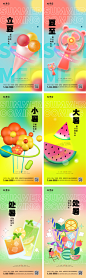 【素材能量站】海报 地产 二十四节气 立夏 夏至 小暑 大暑 处暑 弥散 质感 风扇 西瓜 花|844504 