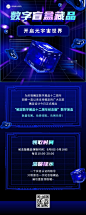 NFT数字藏品预告宣传长图海报