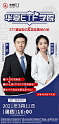 【直播：华夏ETF学院】ETF基础知识及定投策略介绍 今日（16:00）直播要点: 1、今日行情速递 2、什么是ETF及ETF联接基金？ 3、ETF定投需要注意什么？ 直播地... - 雪球