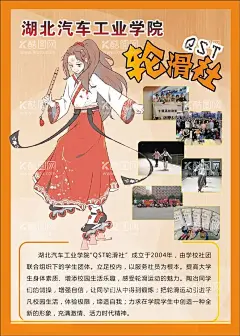 轮滑  - 源文件下载【酷图网】轮滑,滑轮,海报,轮滑社,招新