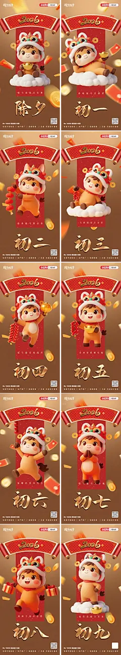 2026新年有好事马年春节大年初一初二初三民俗节庆海报(2).psd