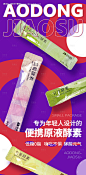 源文件下载【酵素宣传海报H5】编号：20230809153117231