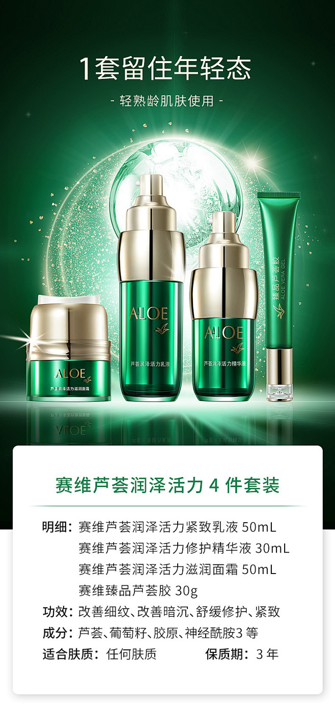 芦荟抗皱套装提高保湿能力润泽弹性防止细纹...