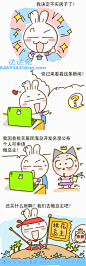达达兔4格漫画--做岛主-达达兔四格漫画