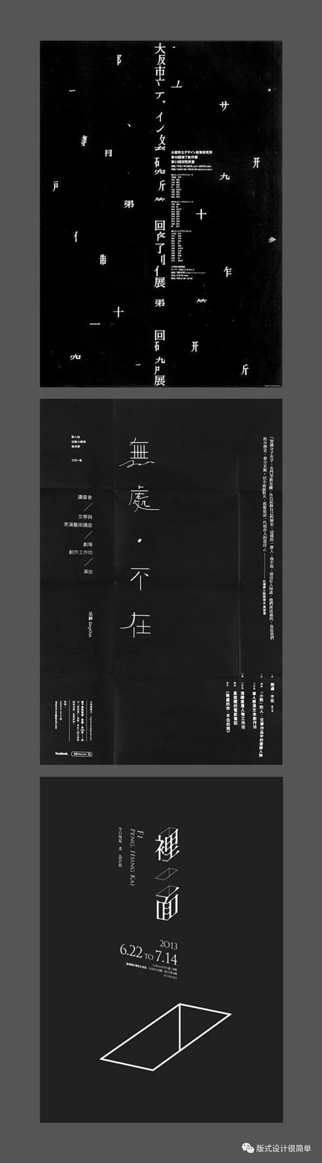 |海报设计|—黑白主题的中文海报