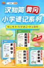 《小学语文速记100个句子速记多音字+高频混词 小学语境记忆法速记巧记速记句【2本塑封】套装》【摘要 书评 试读】- 京东图书
