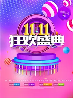 双11狂欢盛典宣传单设计PSD素材下载双十一海报