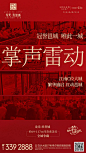 开盘热销海报