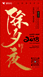 除夕夜-狗年大吉｜翠鸟H5｜海量免费模版