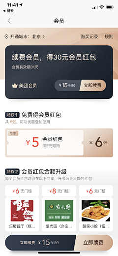 墨竹无音采集到APP-会员中心