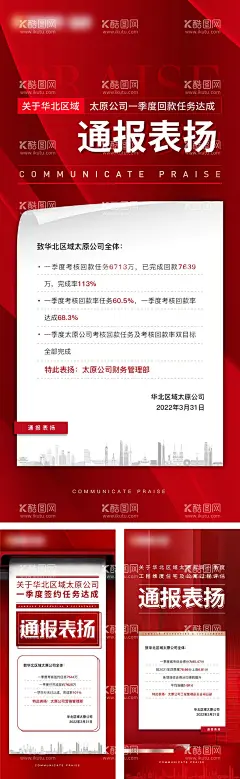 表扬海报  - 源文件下载【酷图网】海报,房地产,系列,通报,表扬,版式,简约,大气,