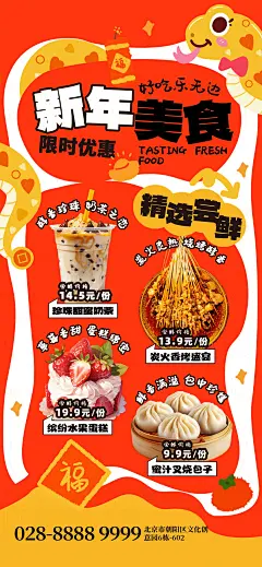 海鲜螺蛳粉麻辣牛蛙自选水饺常德米粉椒麻鸡酸辣粉串串香美食营销海报模板(46).psd