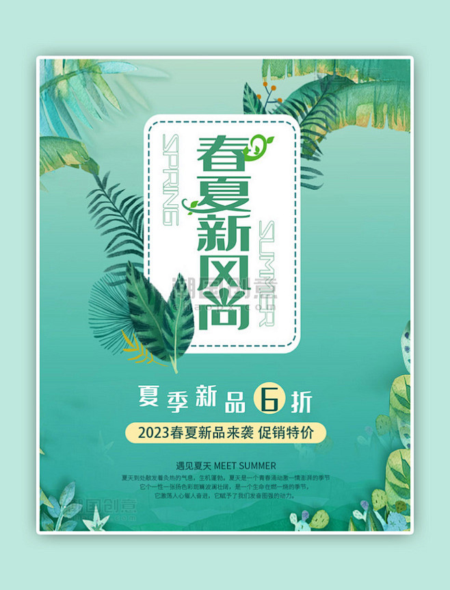 春夏新风尚绿叶渐变绿色电商全屏banne...