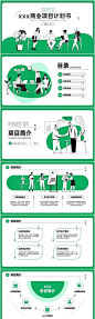 插画风绿色创意时尚卡通手绘商业计划书PPT