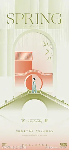 立春海报-源文件-志设网-zs9.com