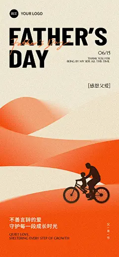 父亲节扁平渐变亲子剪影祝福海报