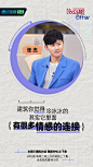 #令人心动的offer 4# 综艺海报 人物海报 剧照海报 排版参考