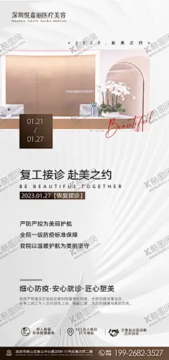 2023年复工海报 【酷图网】海报,医美,复工,疫情,营业,通知,