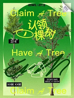认养一棵树 - 小红书搜索