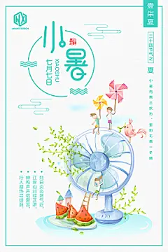 卡通手绘二十四节气小暑海报
