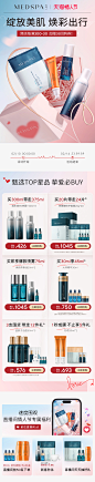 medspa旗舰店天猫情人节