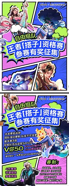 源文件下载【王者荣耀参赛征集海报】编号：37550020678531263