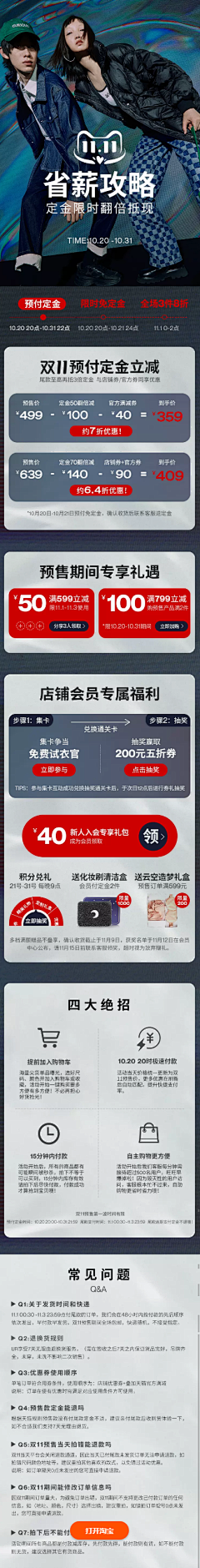 杨梅要奋起~采集到大促页面
