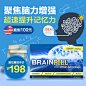 brainpill补脑增强记忆力保健品青少年学生成人提高大脑智力dha-tmall.hk天猫国际
