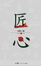 锐青-杭州万科公园里视觉出品集#地产广告# #经典# #素材# #色彩# #字体#