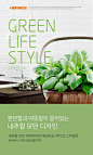 Green Life Style (편안함과 따뜻함이 묻어있는 내추럴 모던 디자인)
