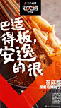 2018大众点评必吃榜# 你的家乡是什么味道?3