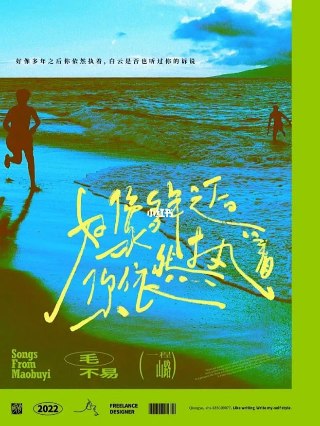 手写+poster | 写写毛不易诗情画...