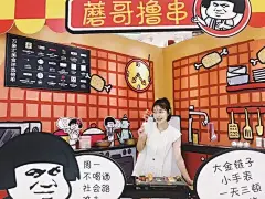 【IP展览】史上最魔性的表情包—蘑菇头东北首秀