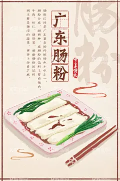 传统美食广东肠粉宣传海报  - 源文件下载【酷图网】粉,肠粉海报,粤式肠粉,广式肠粉,香港肠粉,酒店肠粉,酒楼肠粉,虾仁肠粉,瘦肉肠粉,肠粉展架,广州小吃,广东小吃,早餐海报,早茶海报,肠粉广告,美味肠粉,肠粉展板,肠粉传单,肠粉宣传,肠粉店,肠粉店广告,美食,蒸肠粉,布拉肠,广州肠粉,舌尖上的美食,