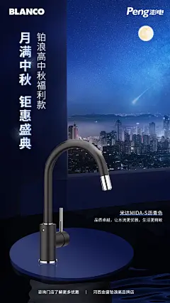 中秋宣传，中秋海报，水龙头海报，节日海报