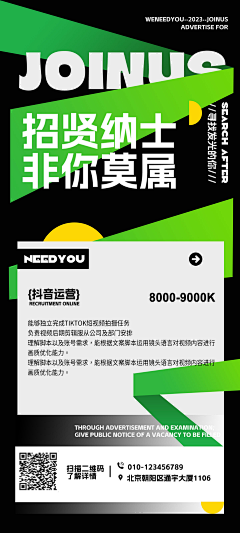 北陌琪采集到招聘