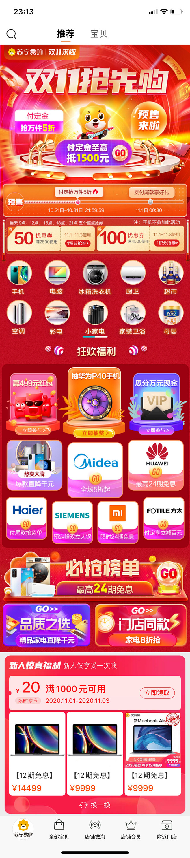 2020双十一苏宁易购首页
