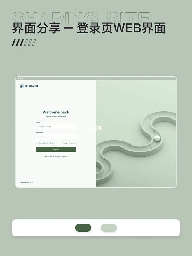 UI设计灵感｜登录页WEB界面 : 一组...