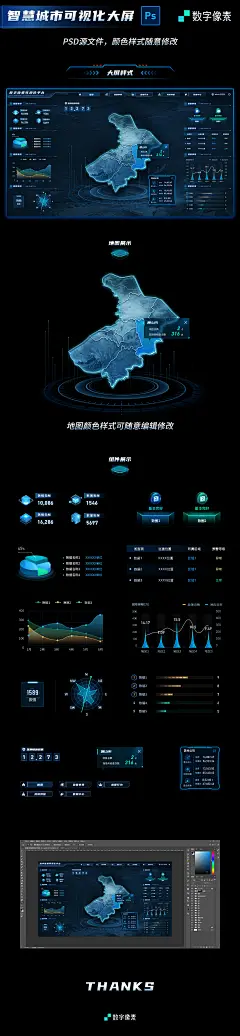 智慧大屏地区政务可视化