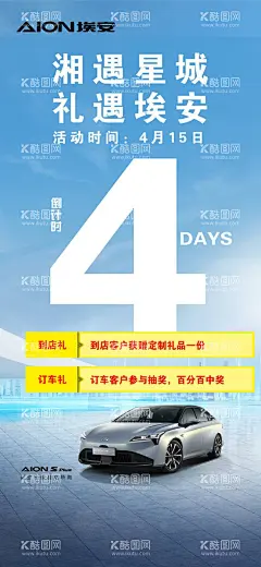 团购倒计时丰田一汽  - 源文件下载【酷图网】团购会,微信,宣传,广告,海报,汽车,广汽,埃安,三菱,传祺,丰田,本田,新能源,上汽,大众,一汽,通用,东风,日产,盒子,月末冲量,车型,倒计时,欧蓝德,劲炫,奕歌,特价车,售后服务,DM单页,店面宣传,优惠券,售后活动,比亚迪