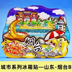 【山东系列】济南青岛日照淄博聊城泰山旅游纪念品木质冰箱贴礼品