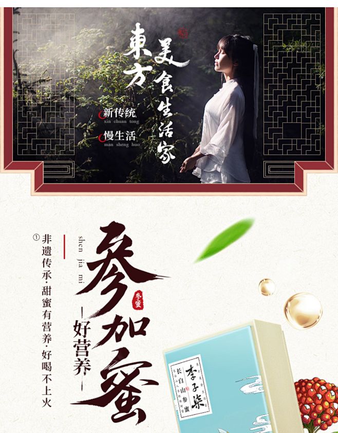 李子柒 长白山参蜜 人参蜜 天然椴树蜜 ...