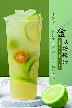 金桔柠檬汁海报 【酷图网】奶茶,鲜奶,招牌奶茶,烧仙草,金桔柠檬,拿铁,乌龙茶,西瓜汁,冰粉柠檬茶,水果茶,手打柠檬茶,甜品,火锅杯,鲜果茶,甘露,乳酸菌,冰沙,咖啡,灯箱,海报,菜单,AI
