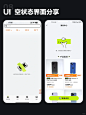 UI 空状态优秀界面风格分享 - 小红书