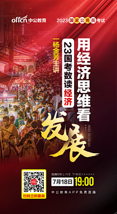 依依698采集到中公-开课现场