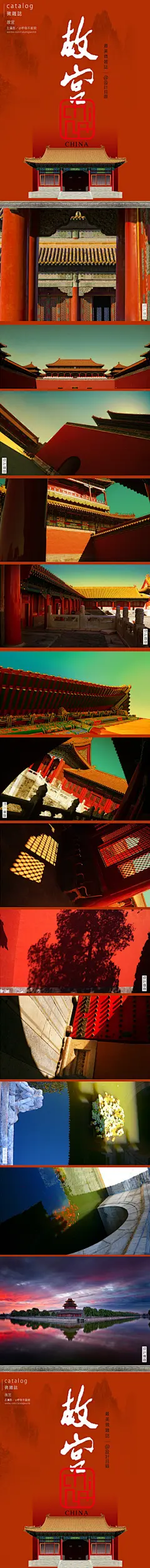 【北京·故宫】