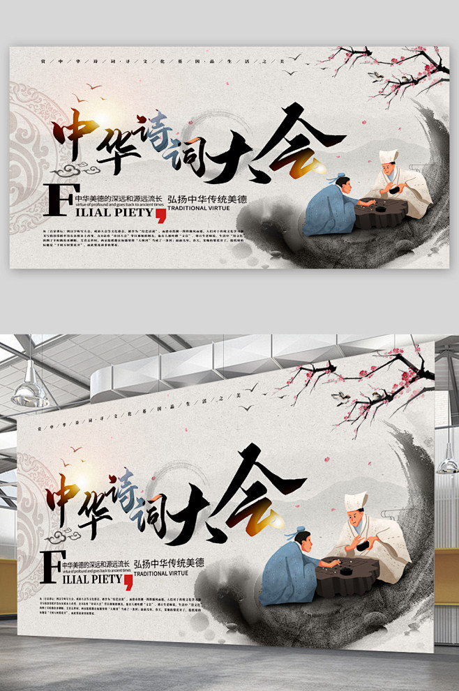 中华诗词大会宣传展板海报